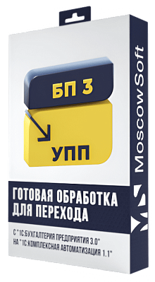 Перенос данных из Бухгалтерии 3.0 в УПП 1.3