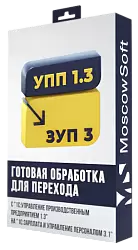 Перенос данных из УПП 1.3 в ЗУП 3.1