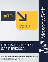Перенос данных из УПП 1.3 в Управление холдингом 3