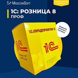 1С:Розница 8 ПРОФ