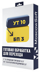 Перенос данных из УТ 10.3 в БП 3