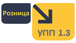 Перенос данных из Розница в УПП 1.3