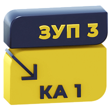 Перенос данных из ЗУП 3 в КА 1.1