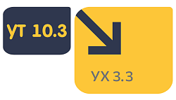 Перенос данных из УТ 10.3 в Управление холдингом 3.3
