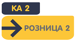 Перенос данных из КА 2 в Розница 3