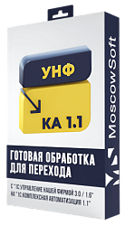 Перенос данных из УНФ 3.0 / 1.6 в КА 1.1